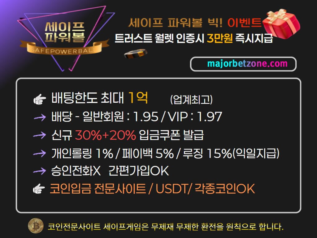 파워볼사이트 추천