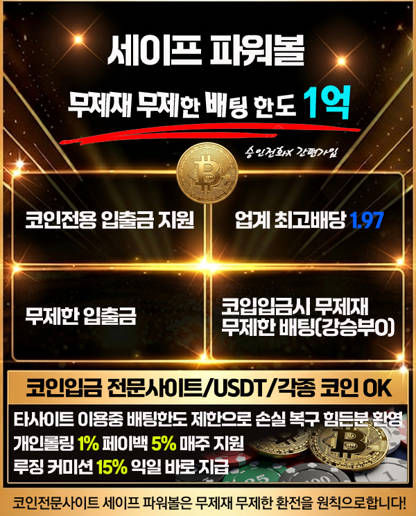 파워볼사이트 추천